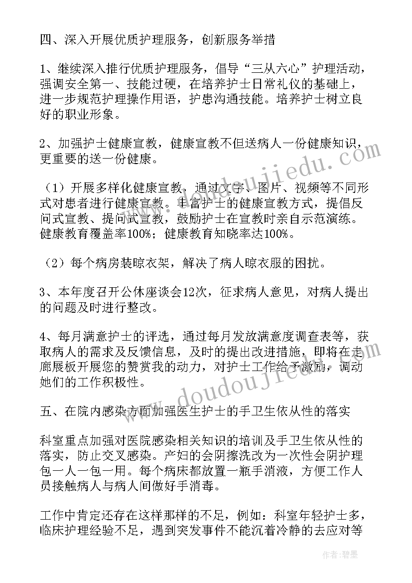 妇科护士工作个人总结(优秀9篇)