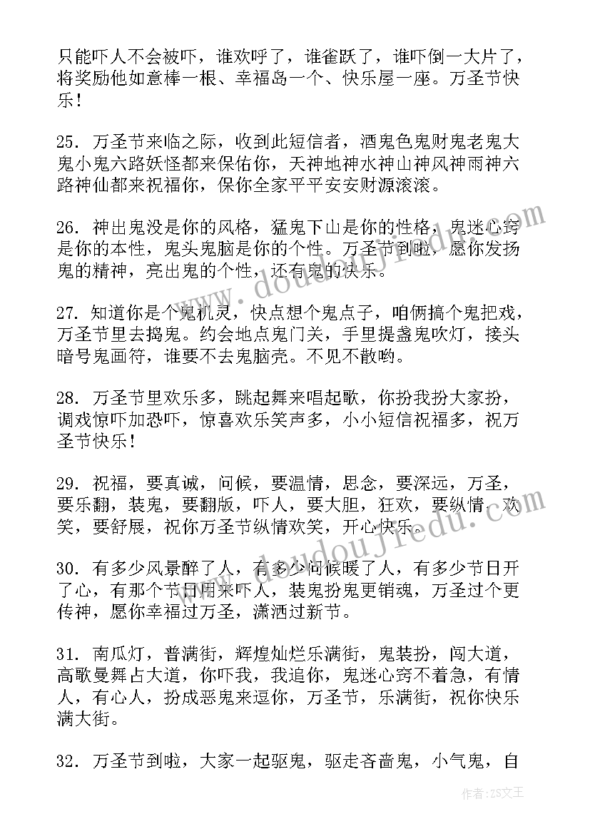 2023年万圣节祝福语说 最经典万圣节祝福语短信条(优秀5篇)