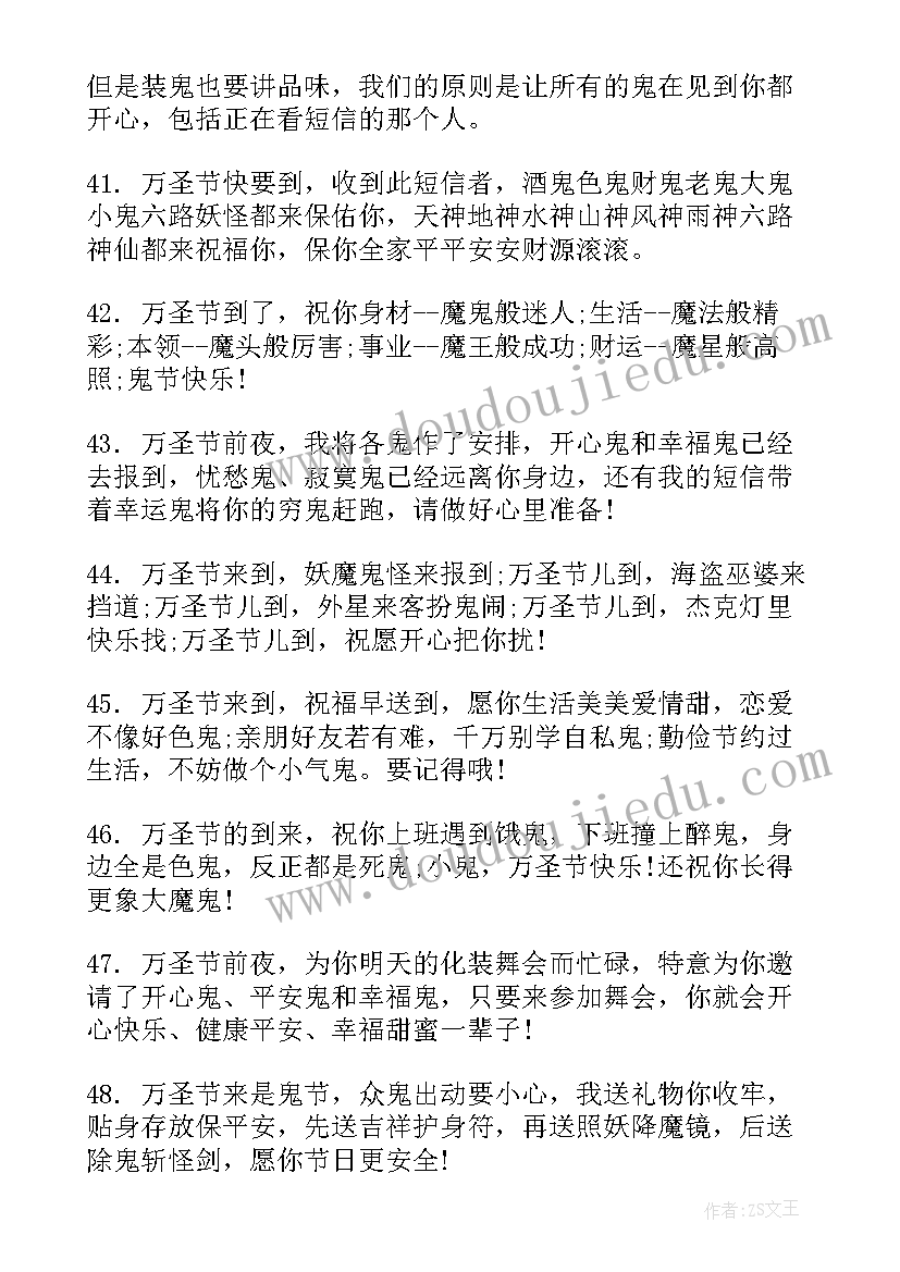 2023年万圣节祝福语说 最经典万圣节祝福语短信条(优秀5篇)