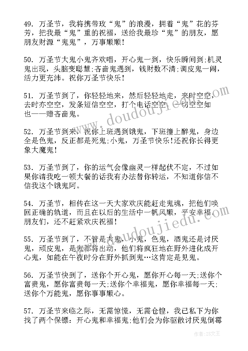 2023年万圣节祝福语说 最经典万圣节祝福语短信条(优秀5篇)