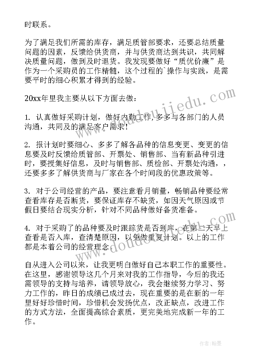 2023年助理年度工作总结报告 采购助理度工作总结采购助理年度总结报告(实用5篇)