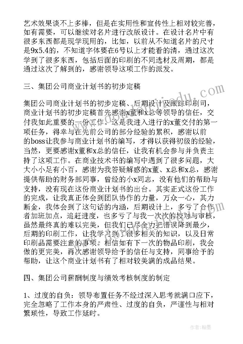 2023年助理年度工作总结报告 采购助理度工作总结采购助理年度总结报告(实用5篇)