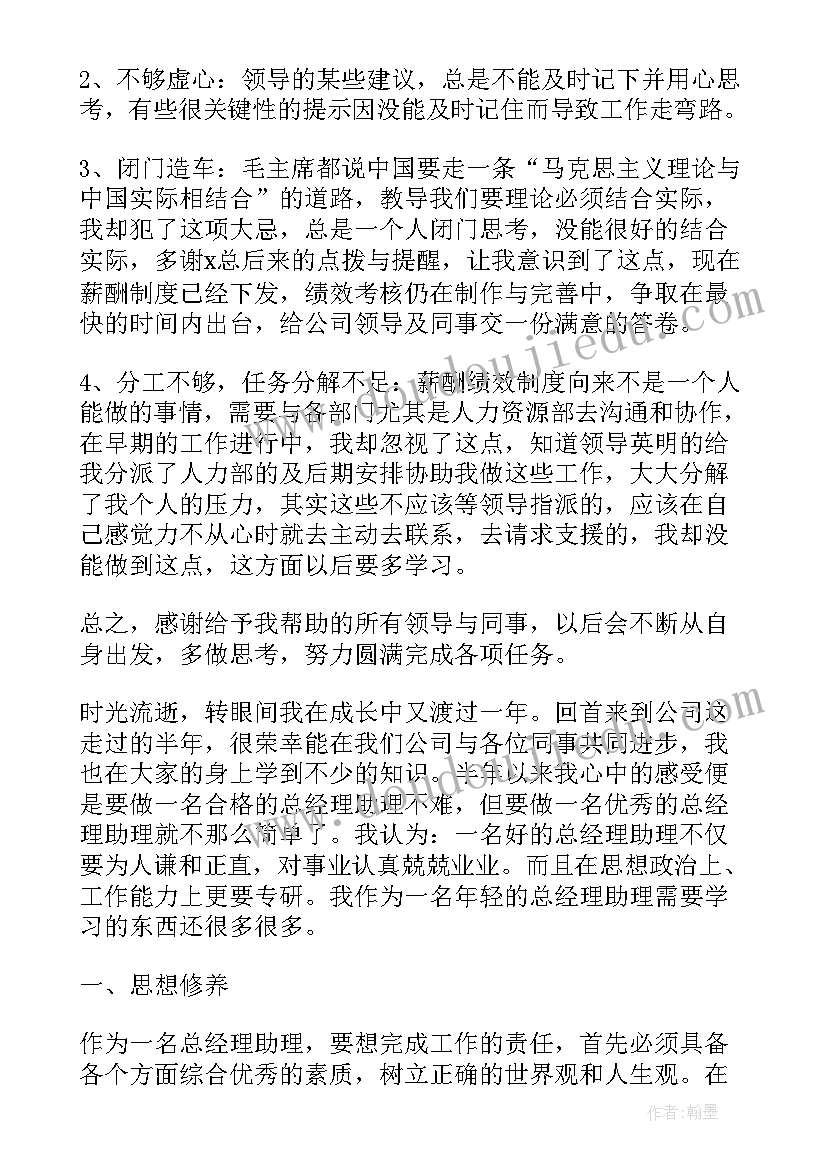 2023年助理年度工作总结报告 采购助理度工作总结采购助理年度总结报告(实用5篇)