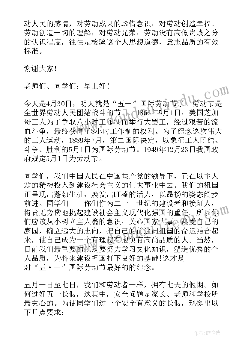 2023年国旗下演讲劳动光荣(优质5篇)