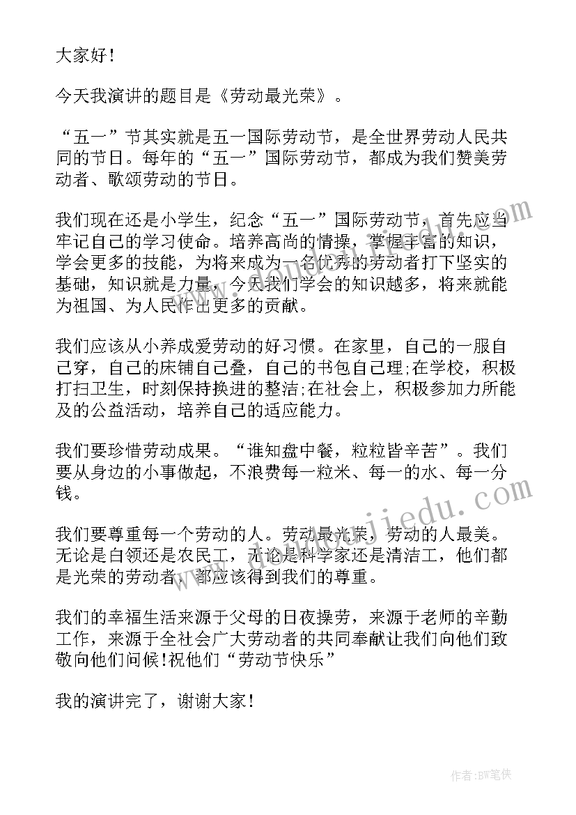 2023年国旗下演讲劳动光荣(优质5篇)