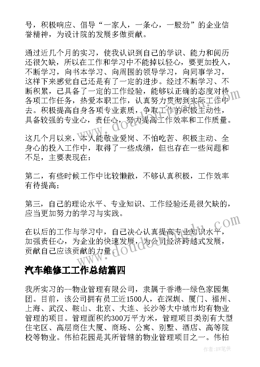 最新汽车维修工工作总结(实用6篇)