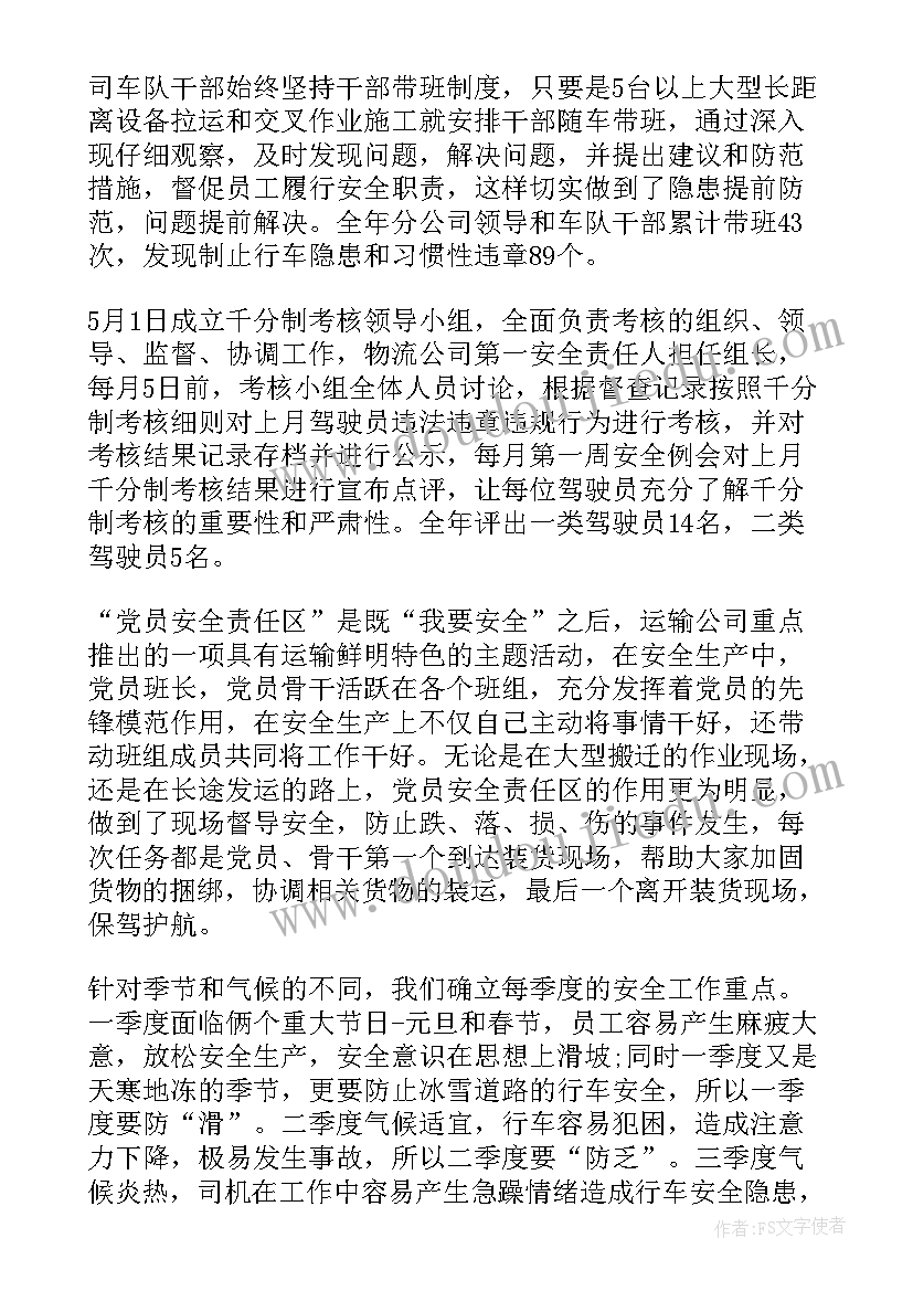 最新公交司机年终总结个人总结 司机个人年终总结(实用5篇)