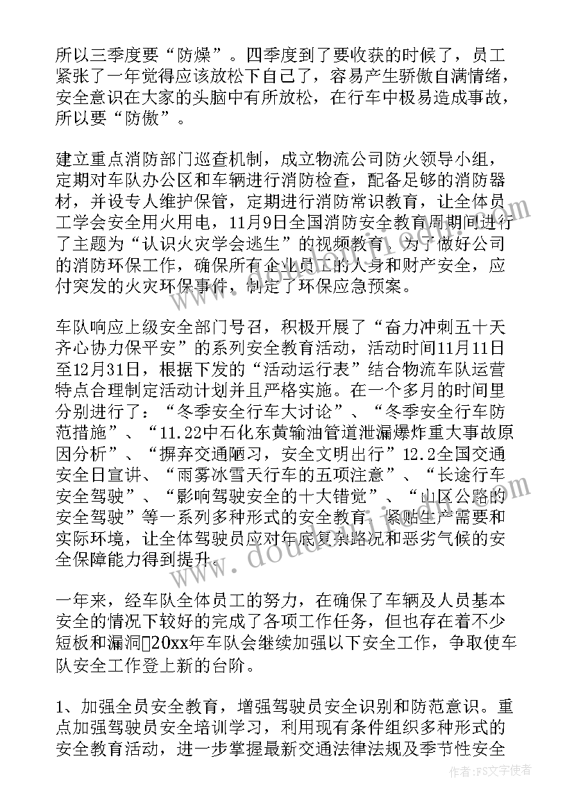 最新公交司机年终总结个人总结 司机个人年终总结(实用5篇)