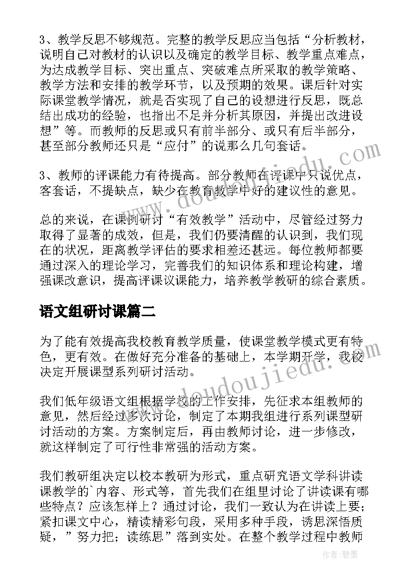 2023年语文组研讨课 研讨课活动总结(通用9篇)