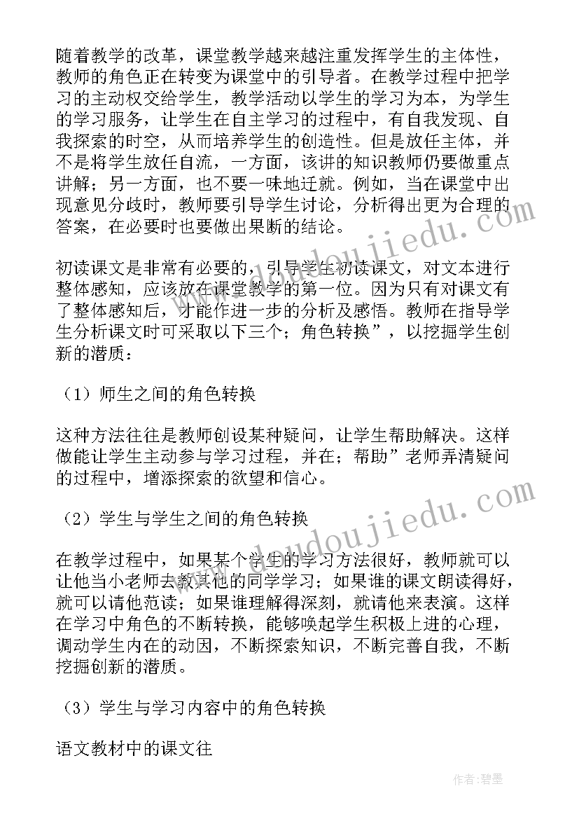 2023年语文组研讨课 研讨课活动总结(通用9篇)