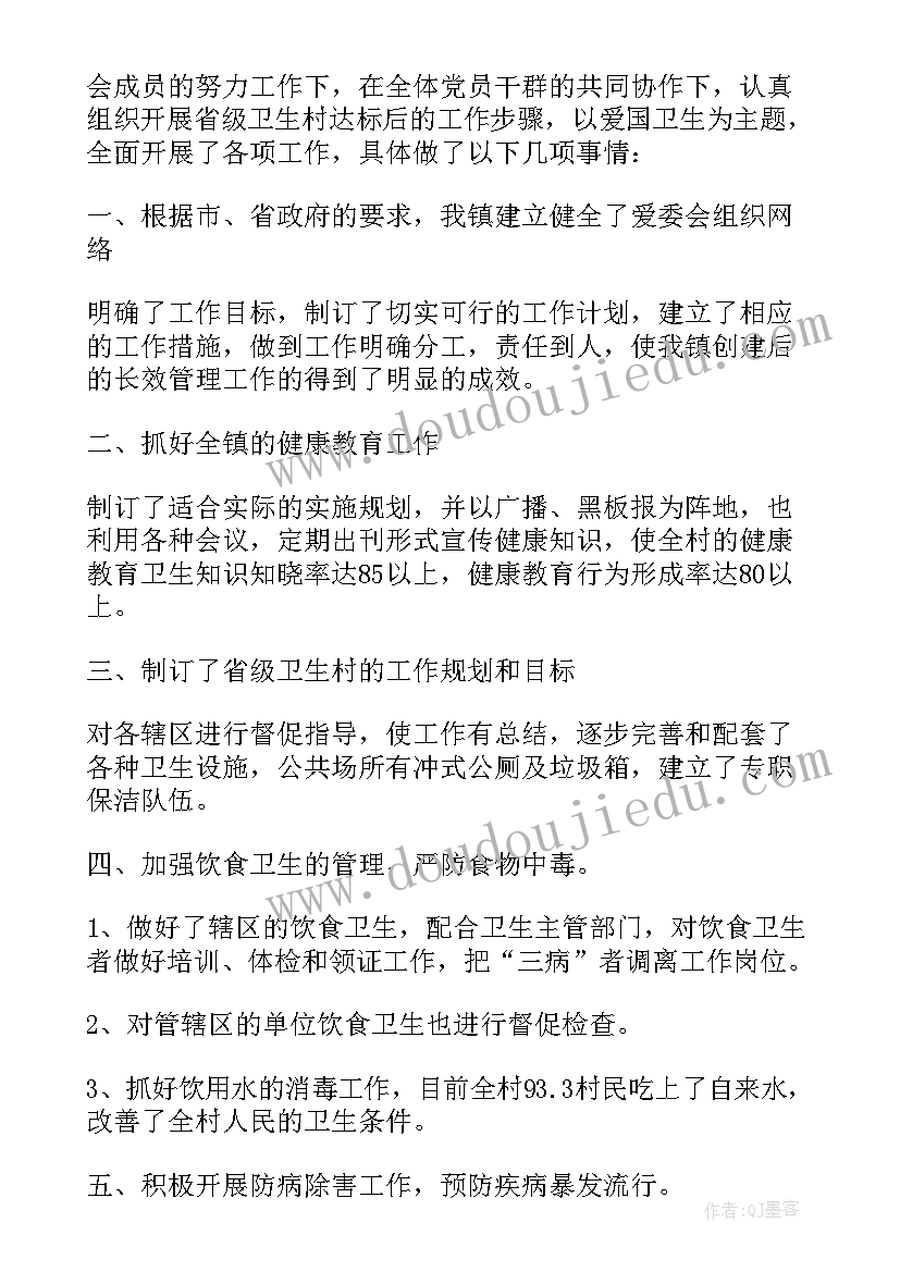 2023年爱国卫生月工作总结汇报发言(汇总5篇)