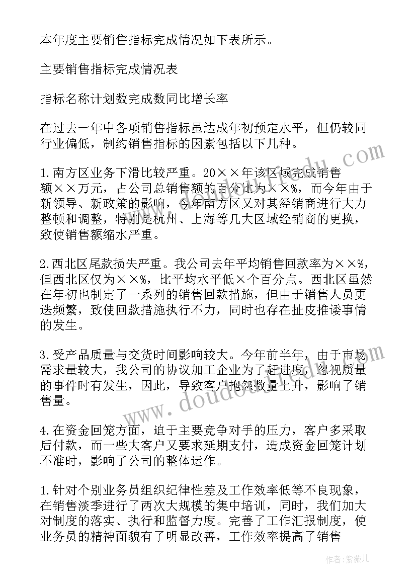 最新销售经理的业绩总结 销售业绩上半年总结(模板7篇)