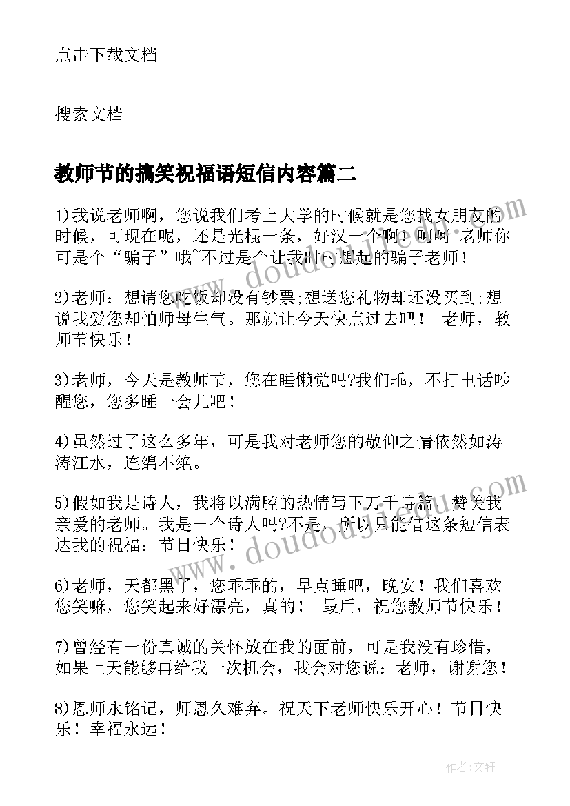 教师节的搞笑祝福语短信内容 教师节搞笑祝福语短信(大全5篇)