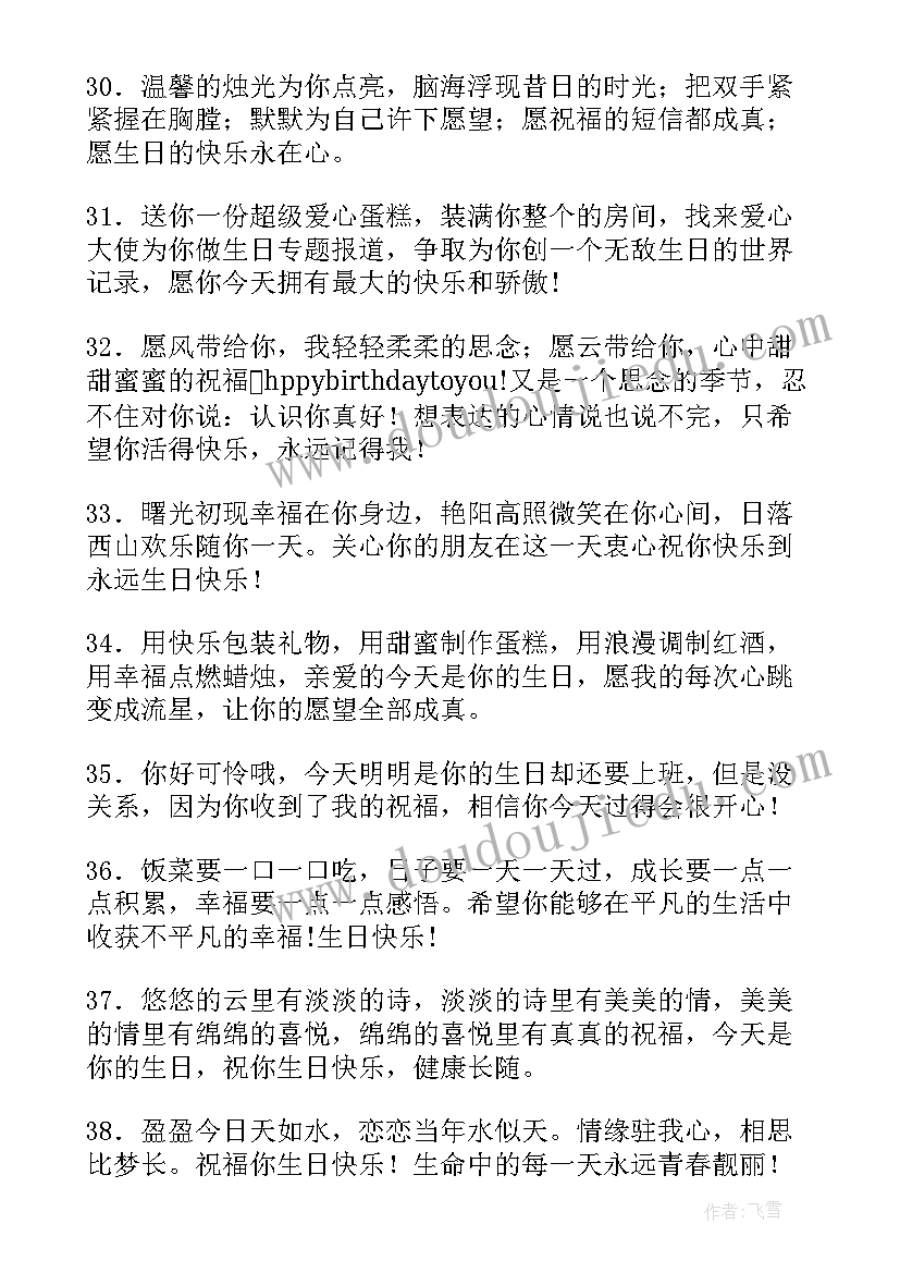 最新给小学生的生日祝福语 同学生日祝福语(优秀9篇)