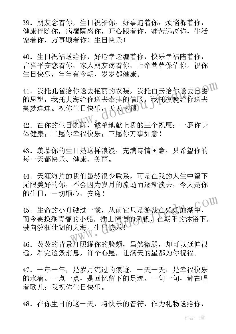 最新给小学生的生日祝福语 同学生日祝福语(优秀9篇)