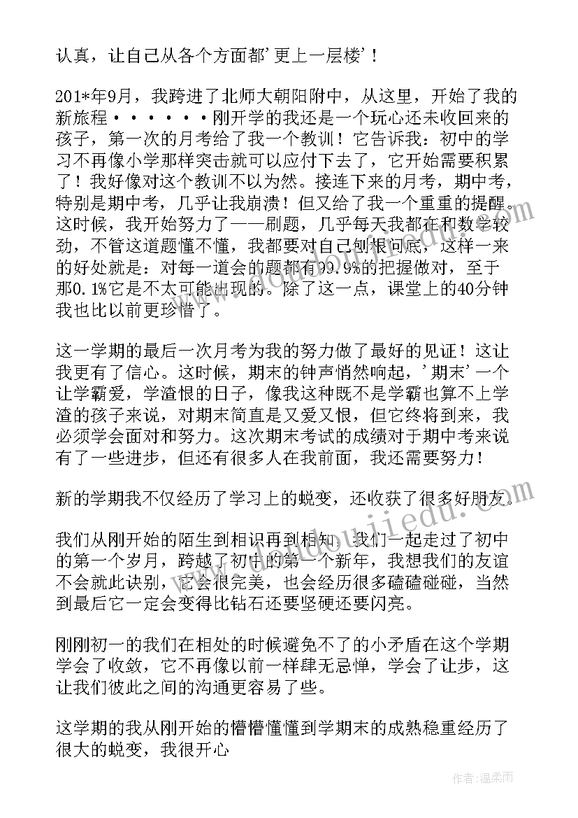 2023年学生期末个人总结评语(汇总8篇)