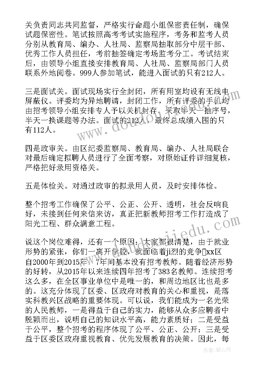 最新致敬好老师领导讲话稿(模板5篇)