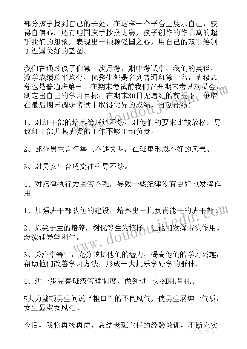 2023年初中班主任的期末工作总结 初中期末班主任工作总结(实用10篇)