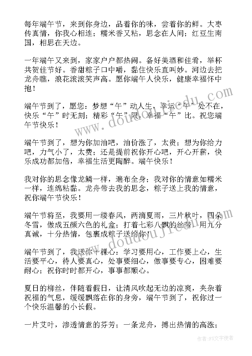 2023年端午节安康祝福短语 端午节安康祝福语(实用8篇)