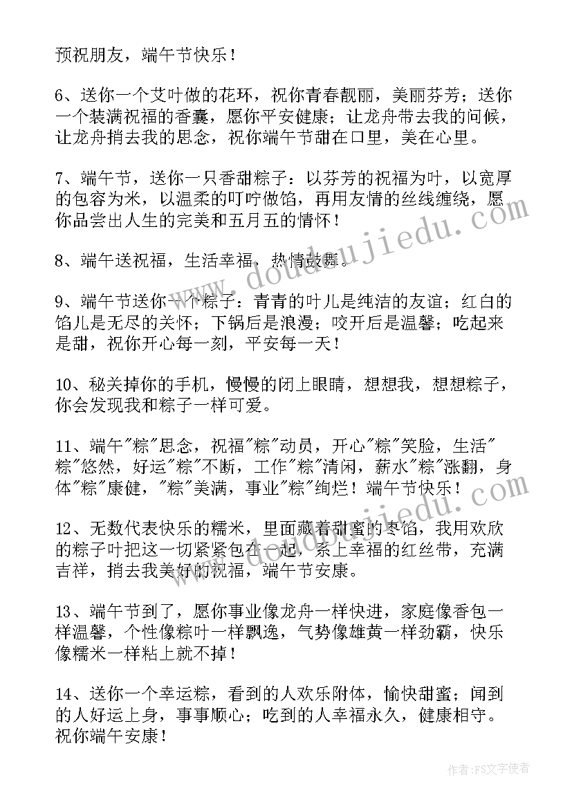 2023年端午节安康祝福短语 端午节安康祝福语(实用8篇)