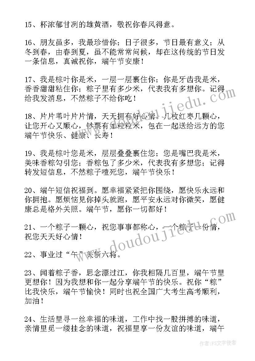 2023年端午节安康祝福短语 端午节安康祝福语(实用8篇)