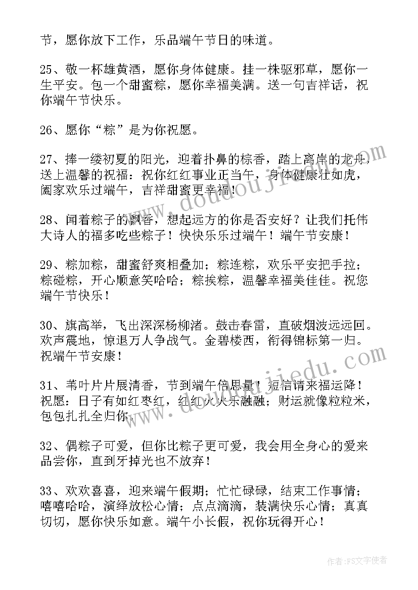 2023年端午节安康祝福短语 端午节安康祝福语(实用8篇)