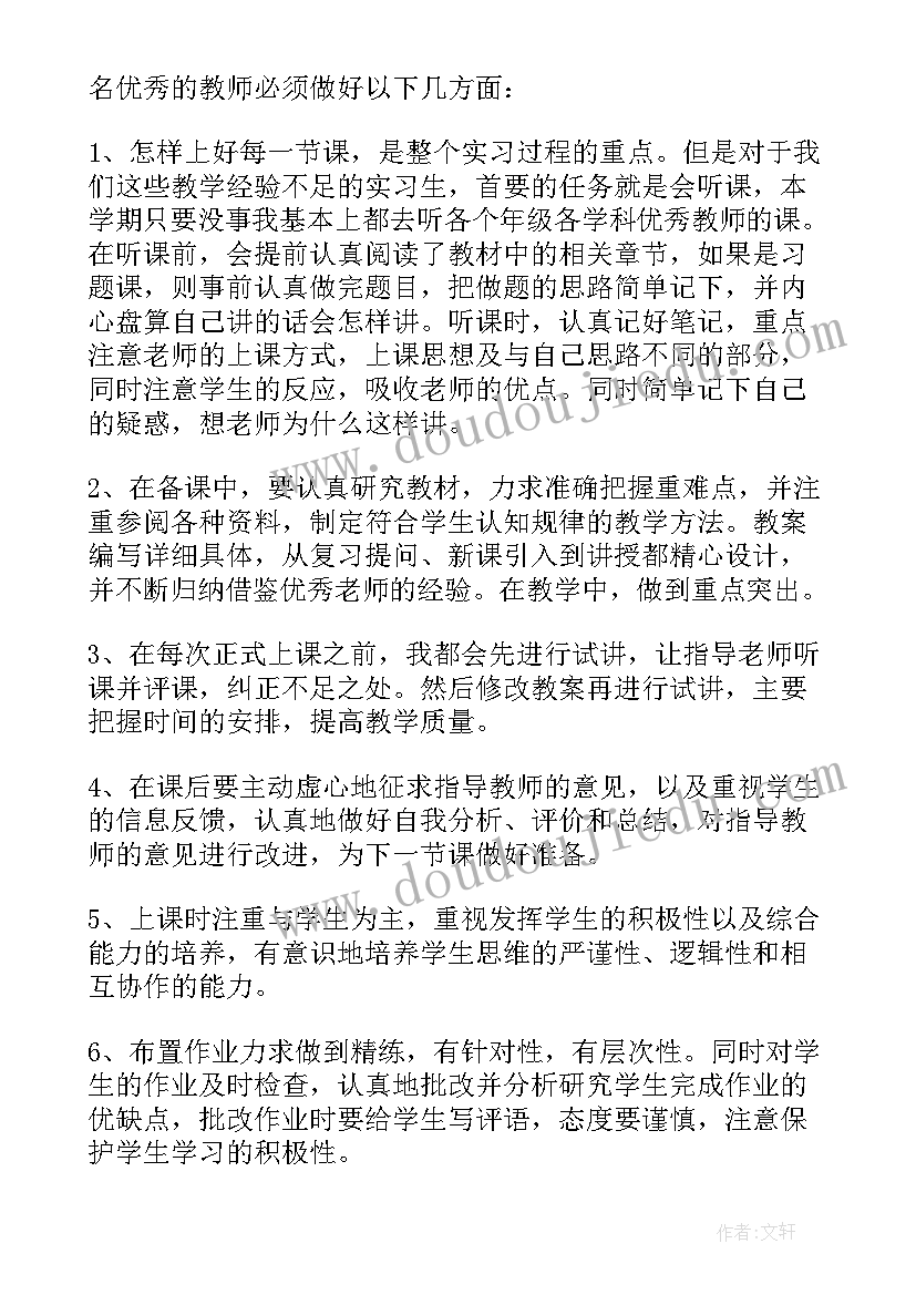 实习生的综艺 实习生实习总结(模板9篇)