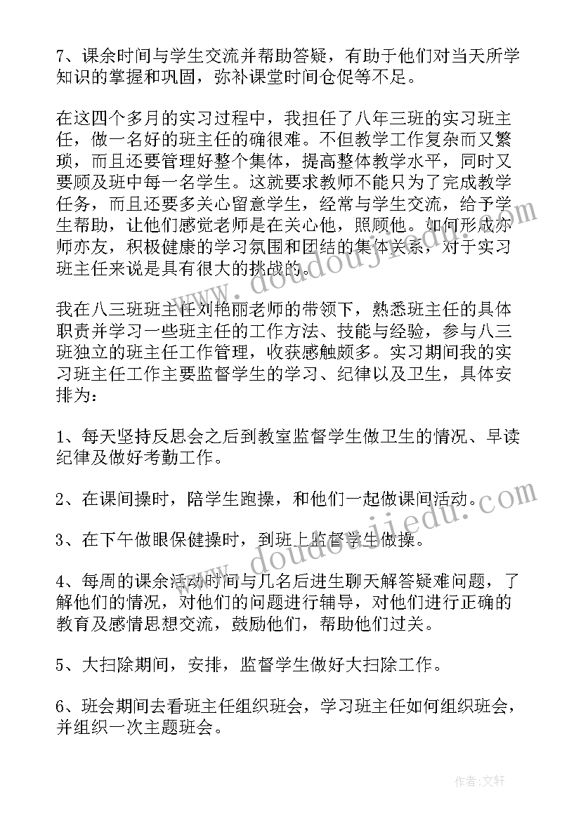 实习生的综艺 实习生实习总结(模板9篇)