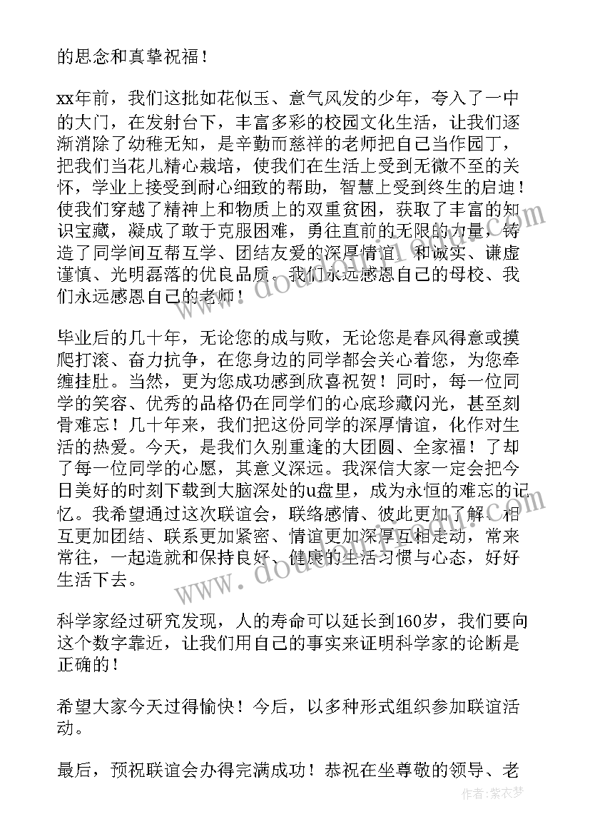 青年联谊会领导讲话稿(汇总9篇)