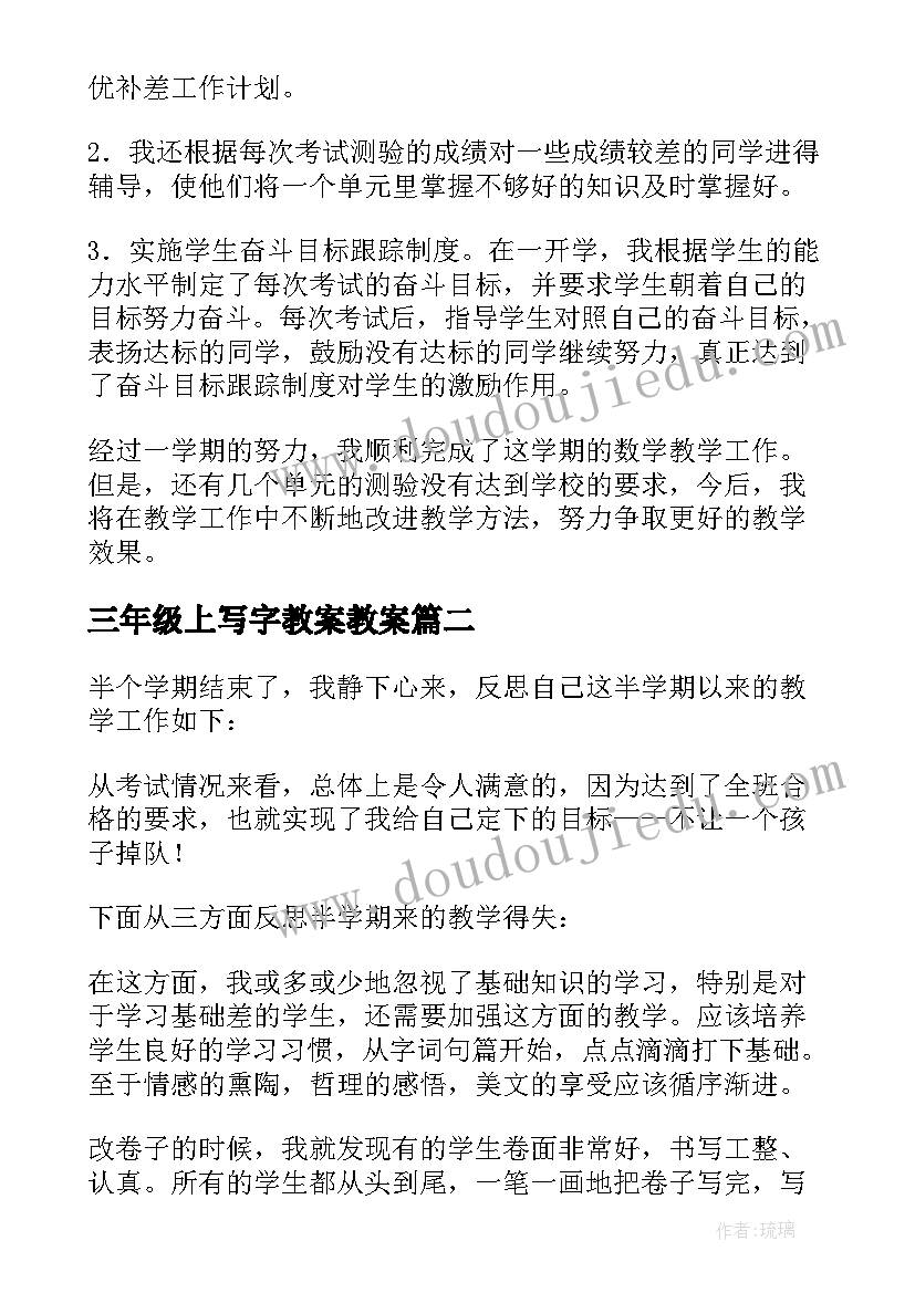 2023年三年级上写字教案教案(优秀5篇)