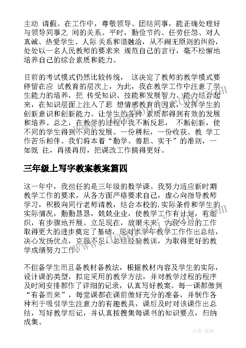 2023年三年级上写字教案教案(优秀5篇)