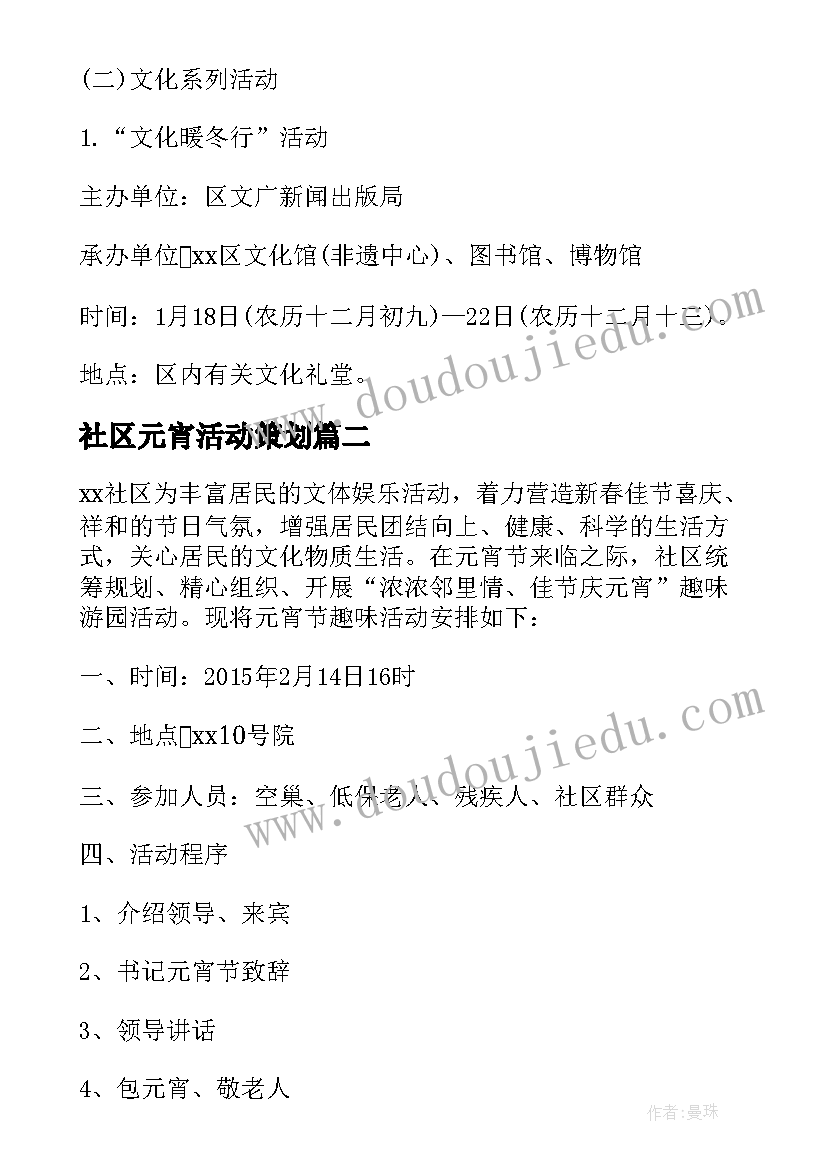 最新社区元宵活动策划(大全6篇)