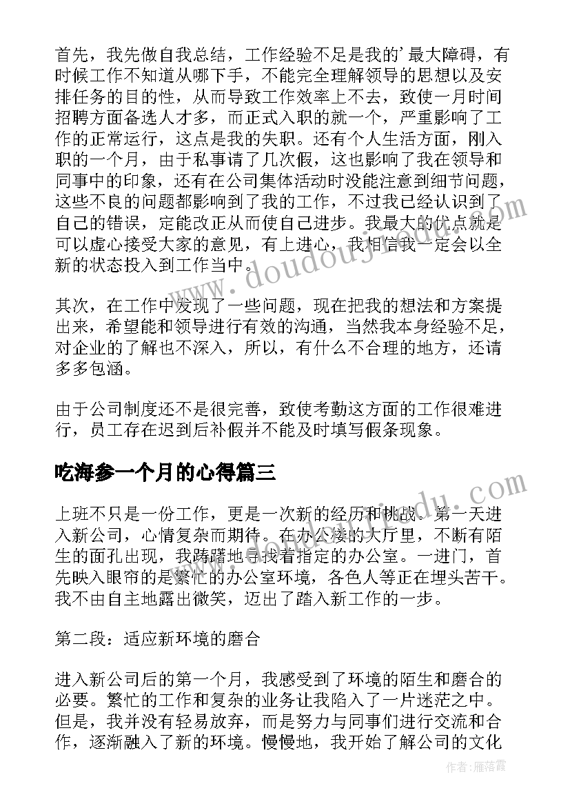 吃海参一个月的心得(通用5篇)