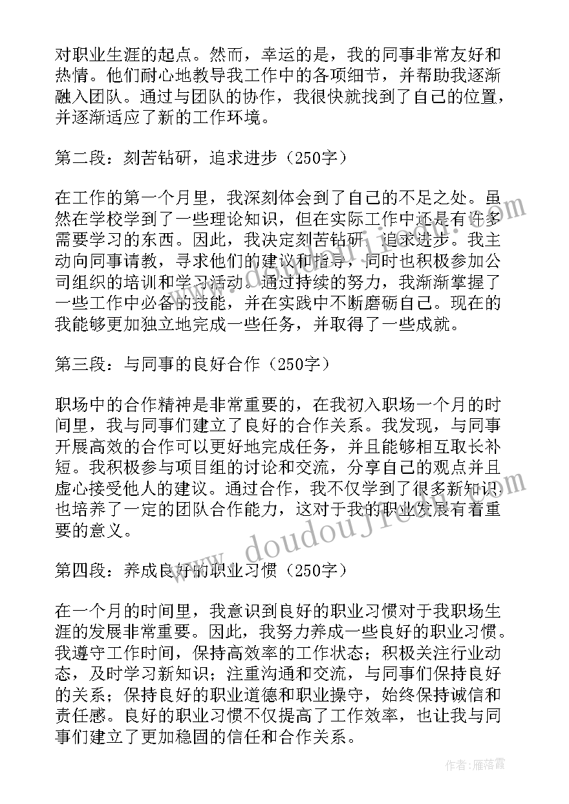 吃海参一个月的心得(通用5篇)