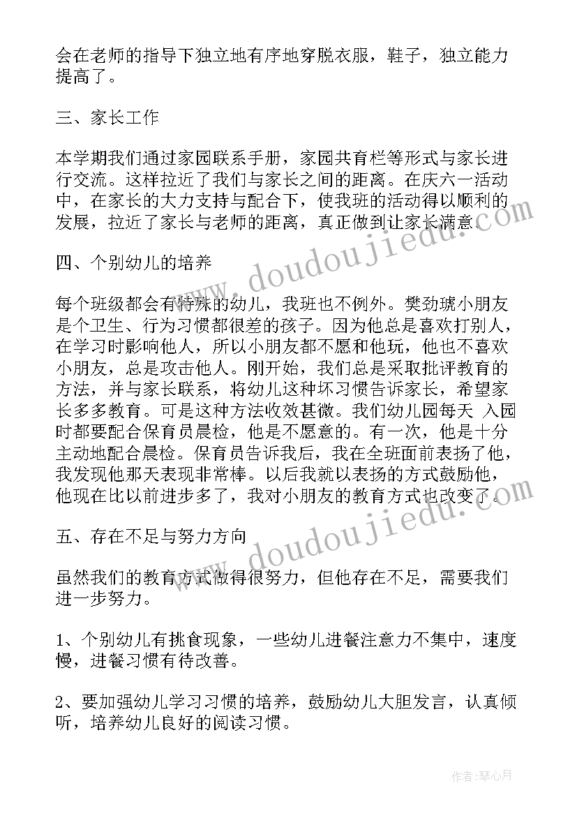 幼儿中班下学期班级工作总结(优秀9篇)