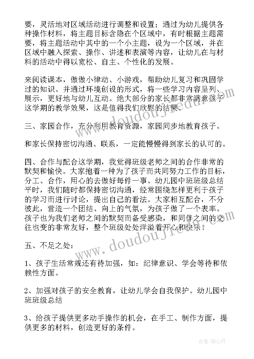 幼儿中班下学期班级工作总结(优秀9篇)