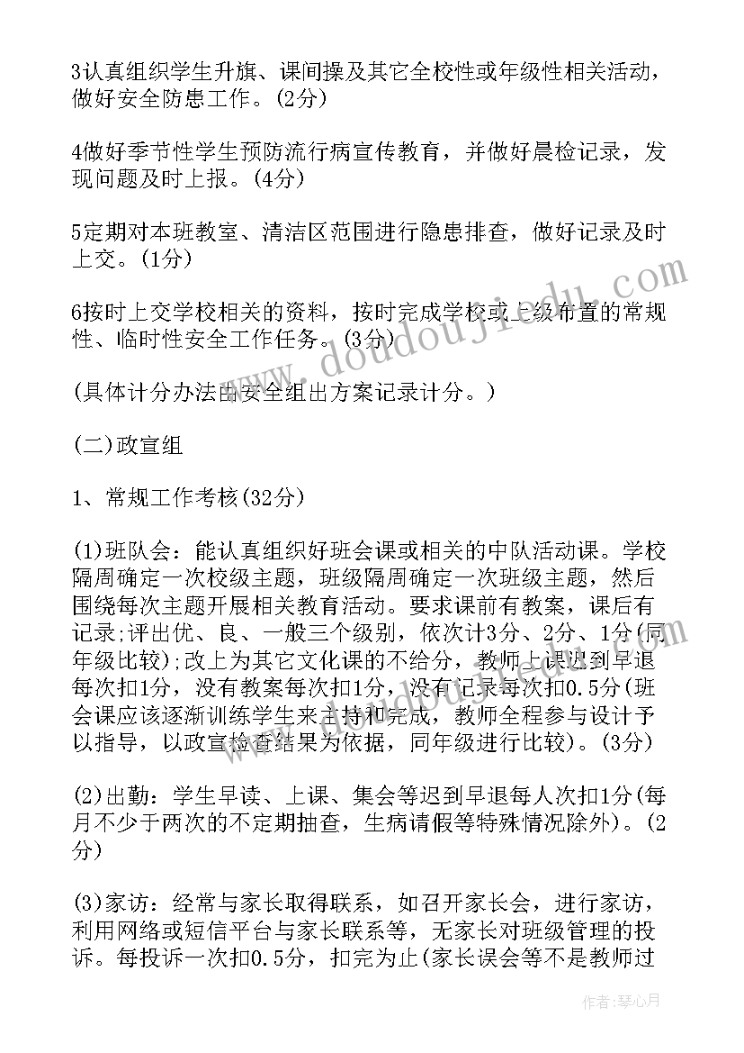 行政员工绩效考核方案(模板6篇)