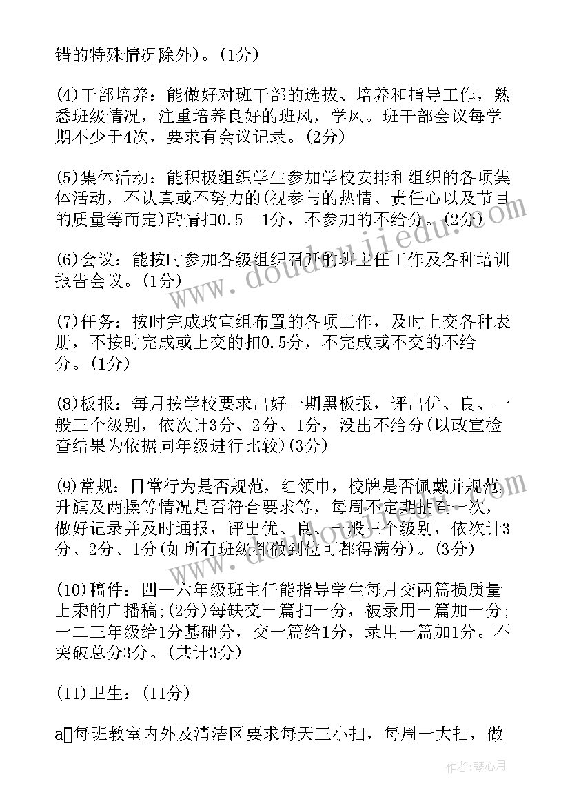 行政员工绩效考核方案(模板6篇)