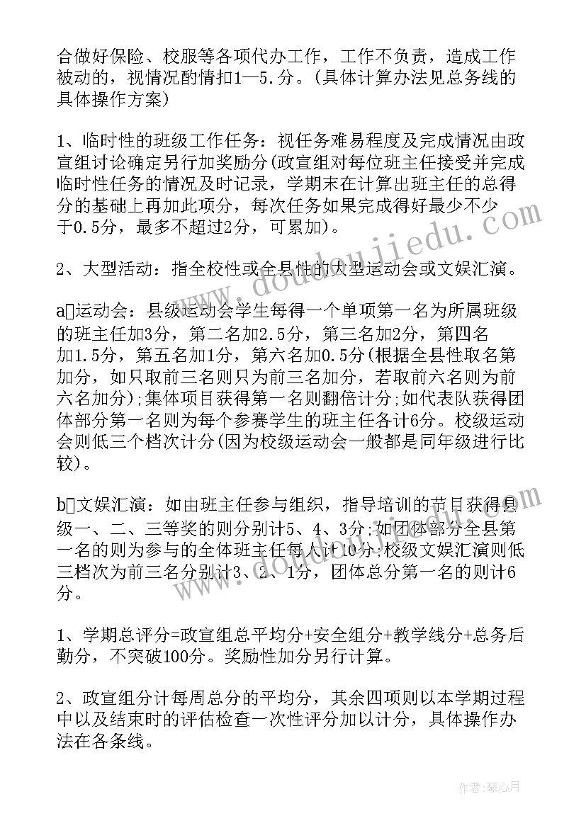 行政员工绩效考核方案(模板6篇)