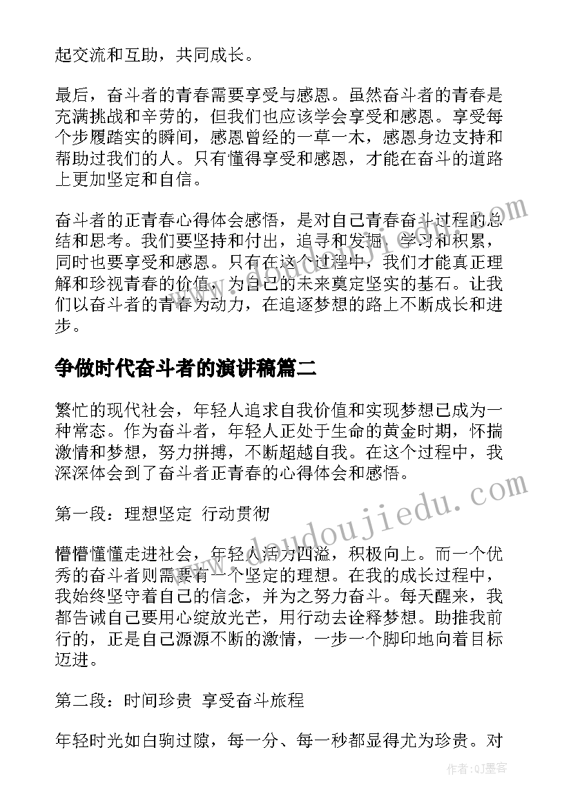 2023年争做时代奋斗者的演讲稿(通用6篇)