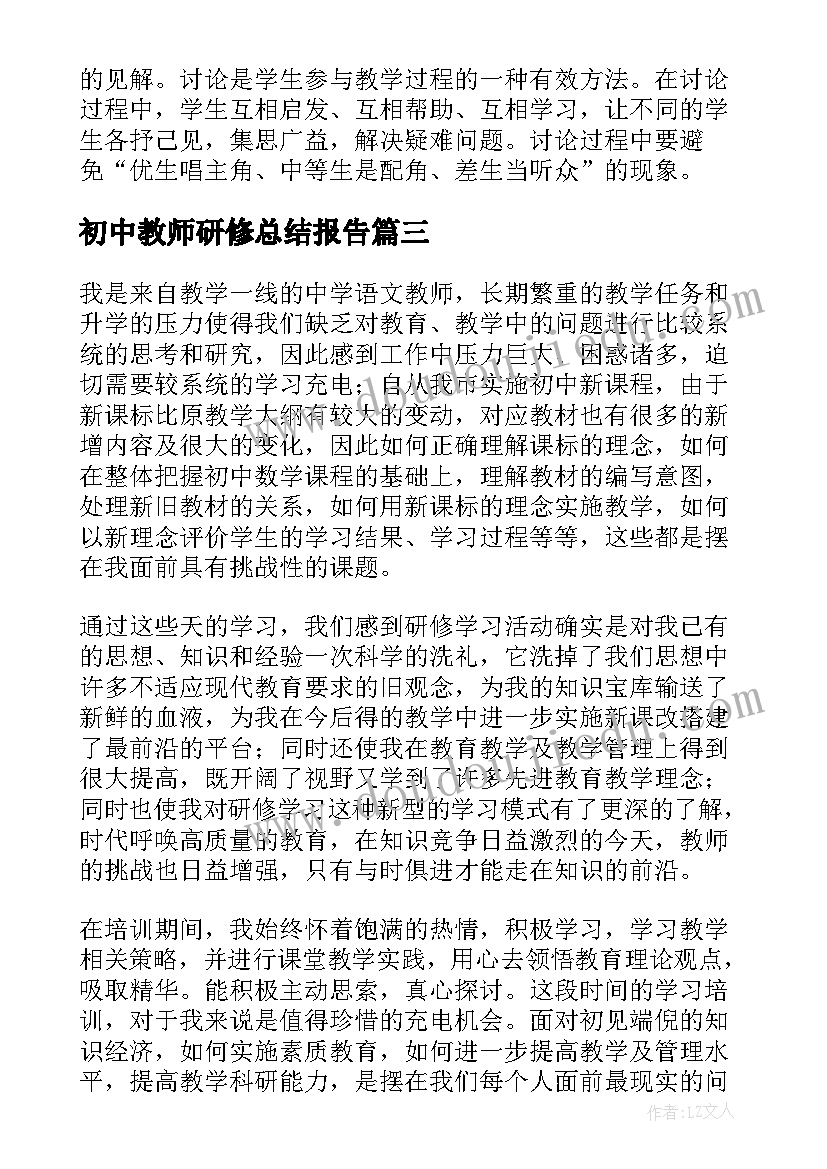 2023年初中教师研修总结报告(优质7篇)