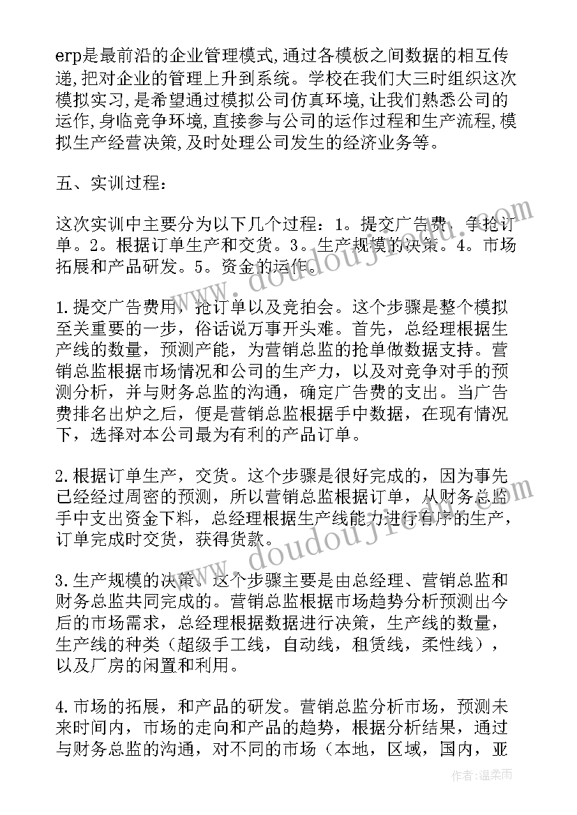 最新用友会计模拟实训报告(汇总5篇)