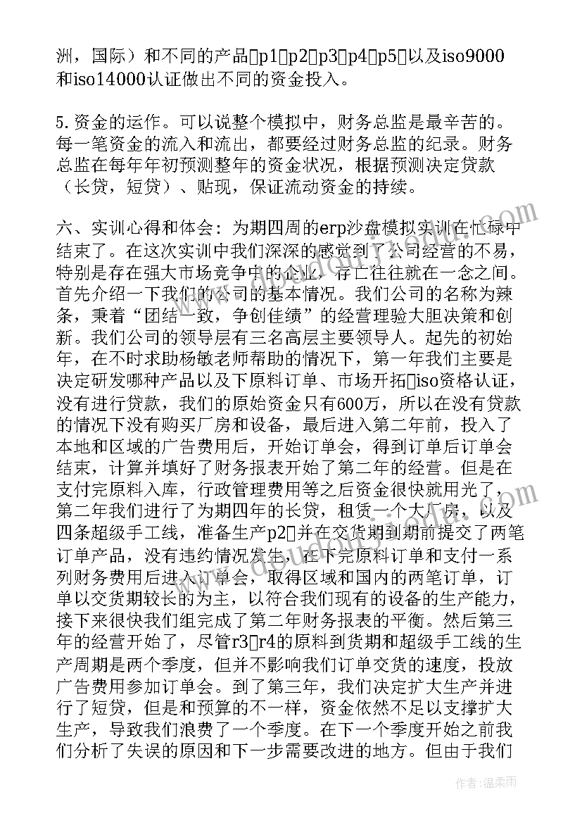 最新用友会计模拟实训报告(汇总5篇)