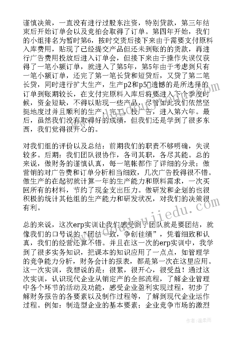 最新用友会计模拟实训报告(汇总5篇)