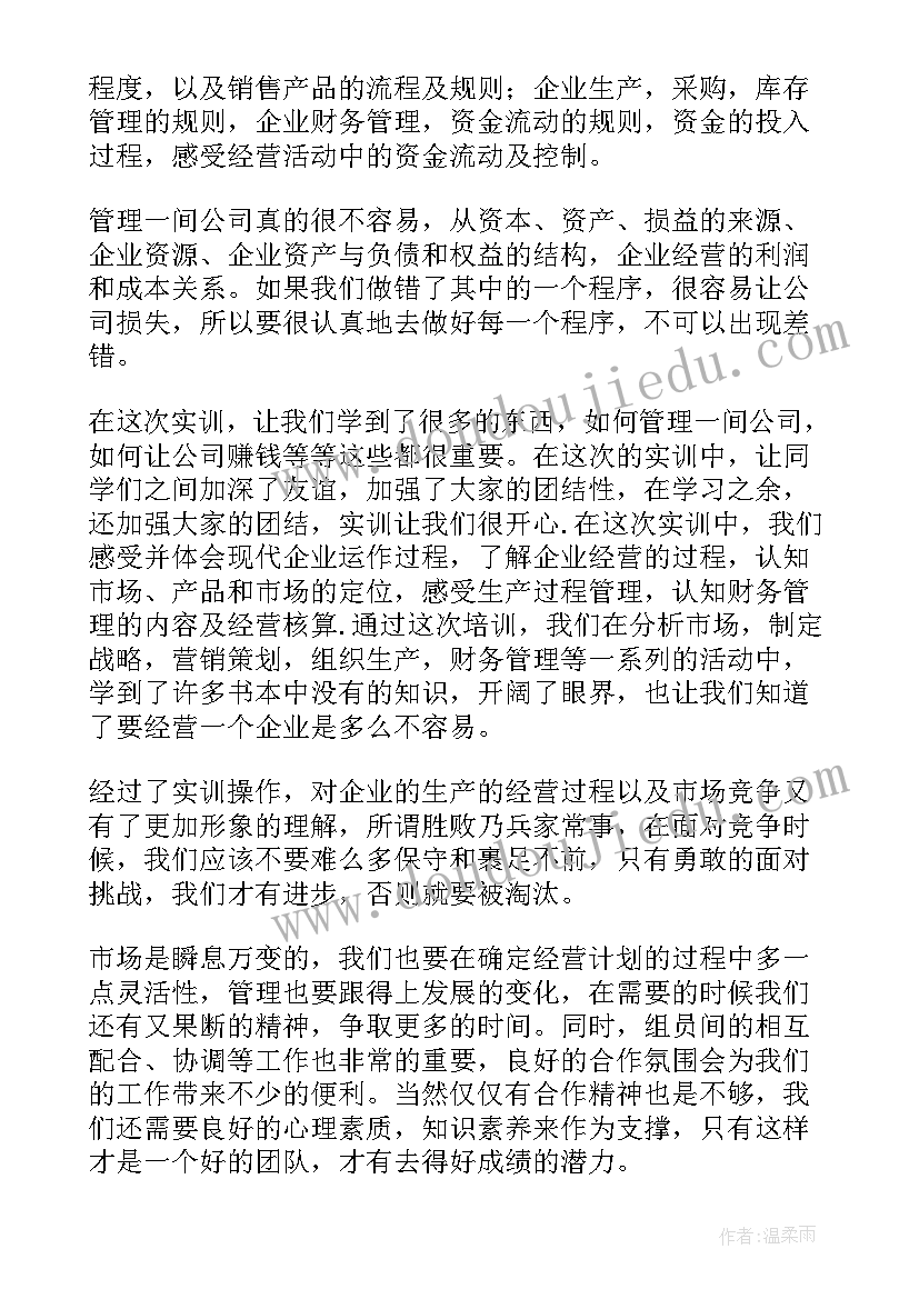 最新用友会计模拟实训报告(汇总5篇)