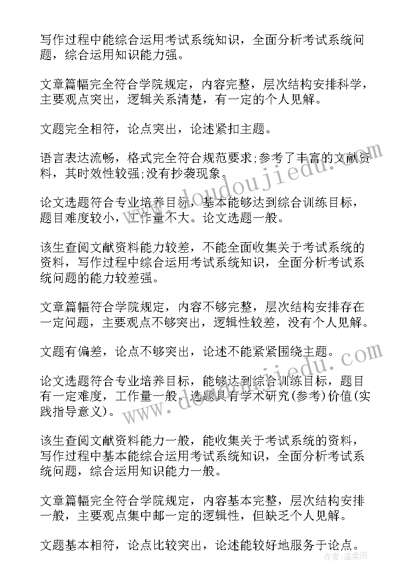 最新指导老师对论文意见(优质5篇)