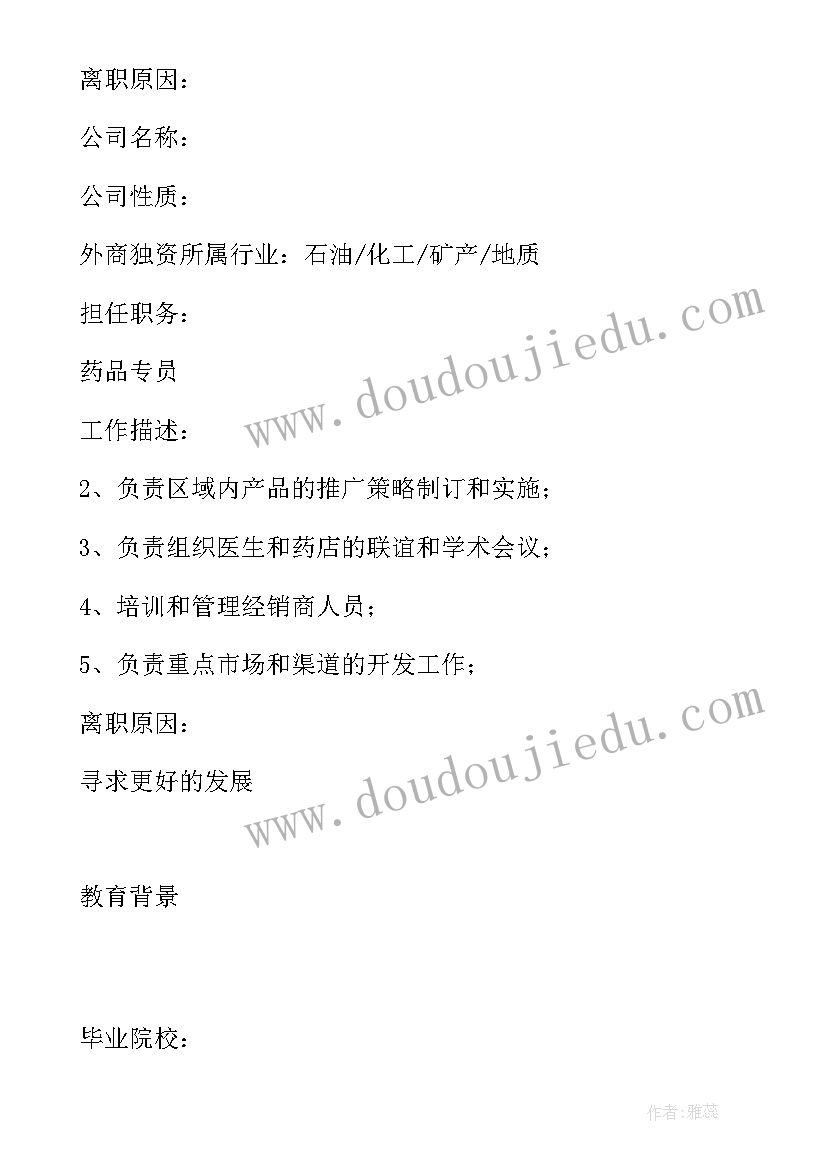 2023年医学类简历自我评价(大全5篇)