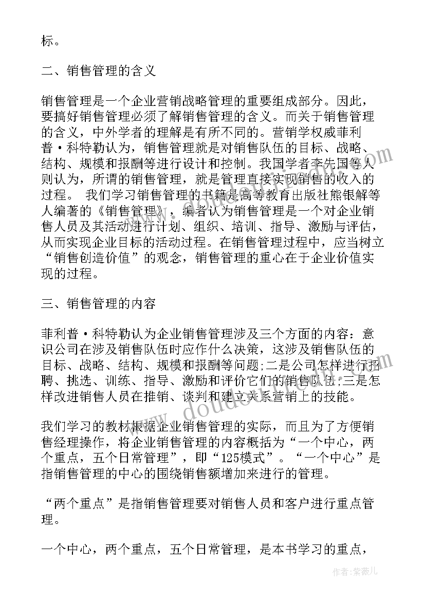 2023年销售管理心得分享(大全5篇)