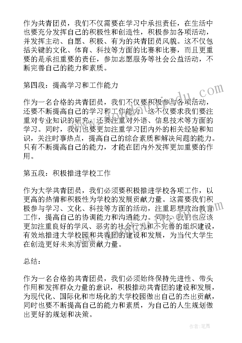 最新怎样做一名合格共青团员心得体会 如何做一名合格的共青团员心得体会(大全5篇)