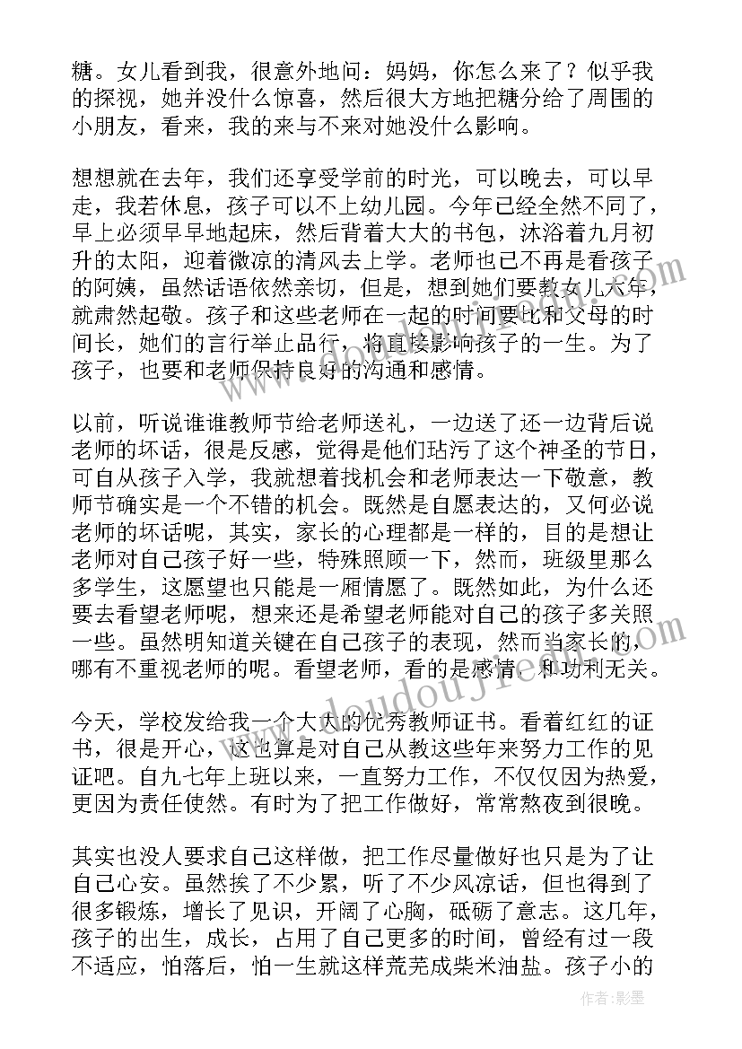 2023年教师获奖感言(汇总7篇)